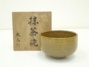有田焼　大元造　茶碗（共箱）